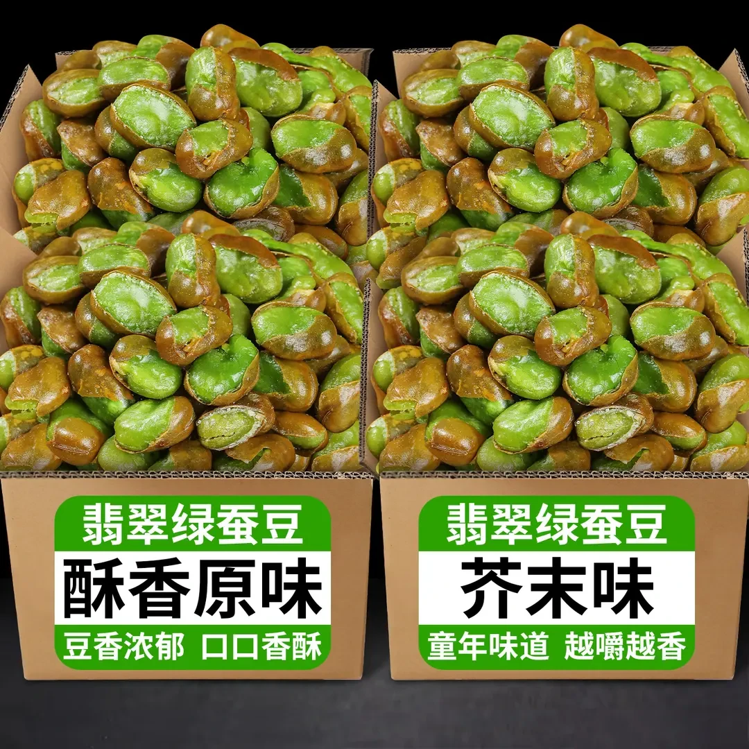 云南保山绿心蚕豆原味咸味炒货新鲜货蚕豆带壳干货零食小吃下酒菜