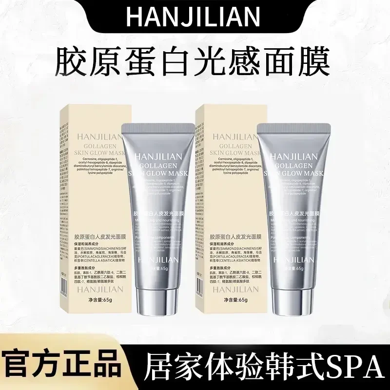 胶原蛋白多肽发光面膜 撕拉净澈紧致抗皱保湿滋润-YL