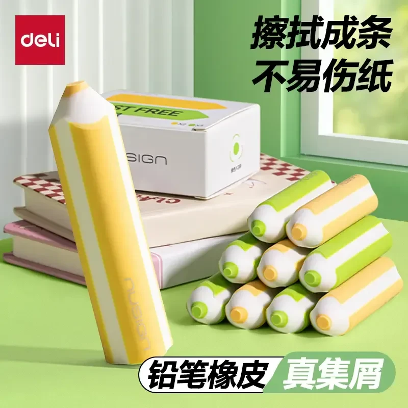 得力纽赛多色真集屑橡皮擦小学生专用无屑擦字成线干净不掉渣学习
