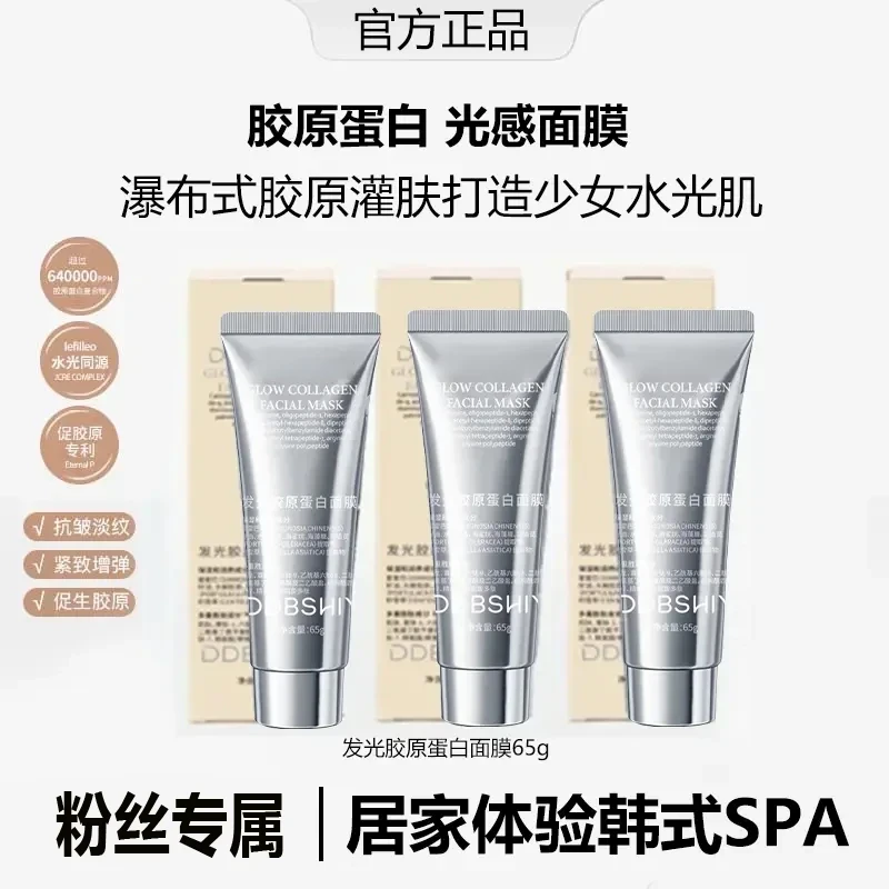 【粉丝专属✅拍一发三】胶原蛋白涂抹式面膜面部发光去黄提亮抗氧