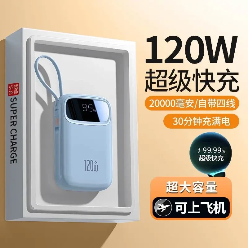 【3C认证】120W超级快充超薄充电宝20000毫安大容量适用小米苹果