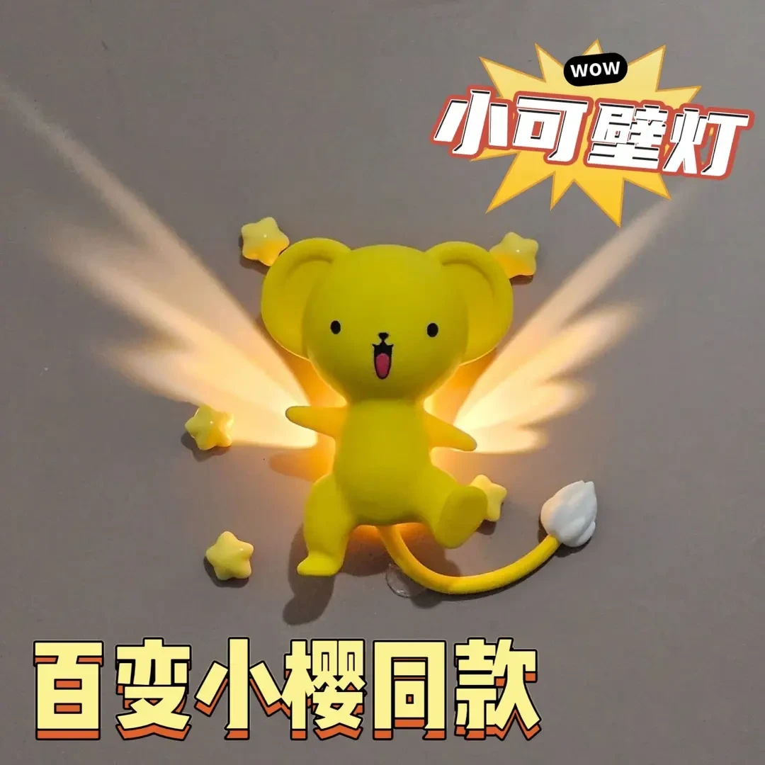 【奈奈】百变小樱小可壁灯少女可爱清新小夜灯氛围灯摆件送朋友闺蜜