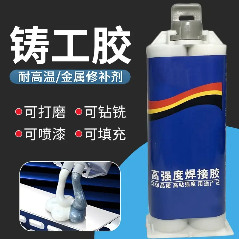 强力铸工胶焊接胶耐高温粘金属铜铁油箱水箱防水堵漏修补AB胶水B