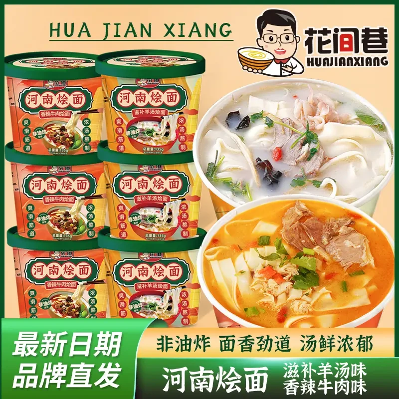 正宗河南烩面泡面整箱桶装宿舍速食免煮即食夜宵
