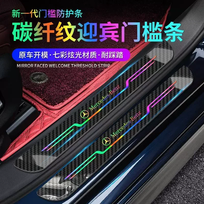 汽车门槛条防踩踏保护贴亚克力镜面镭射迎宾灯踏板防刮耐磨条防刮