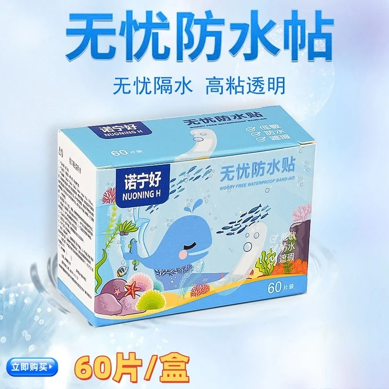 【4·9元60片/盒】无忧防水贴高粘透明隐形便携透气防磨脚洗澡游泳