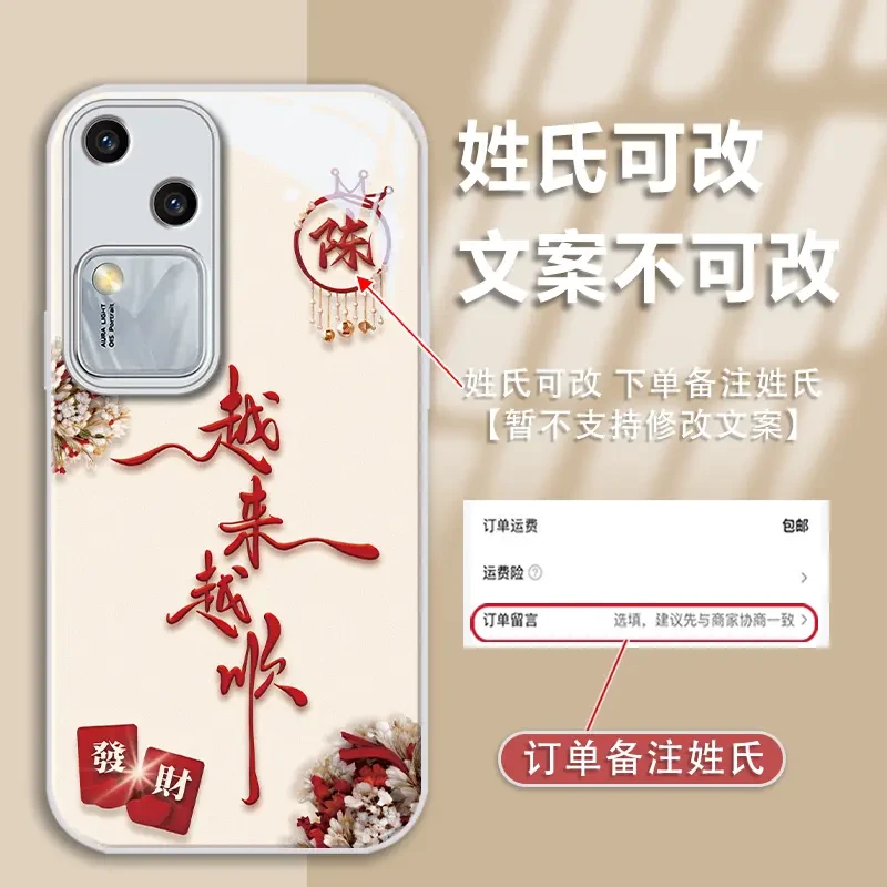 适用于vivos18姓氏定制越来越顺金漆玻璃手机壳全包防摔爆款女