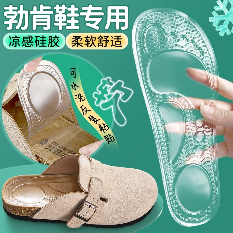 勃肯鞋专用超软冰凉感全掌硅胶鞋垫男女久站防痛不累脚光脚穿夏季