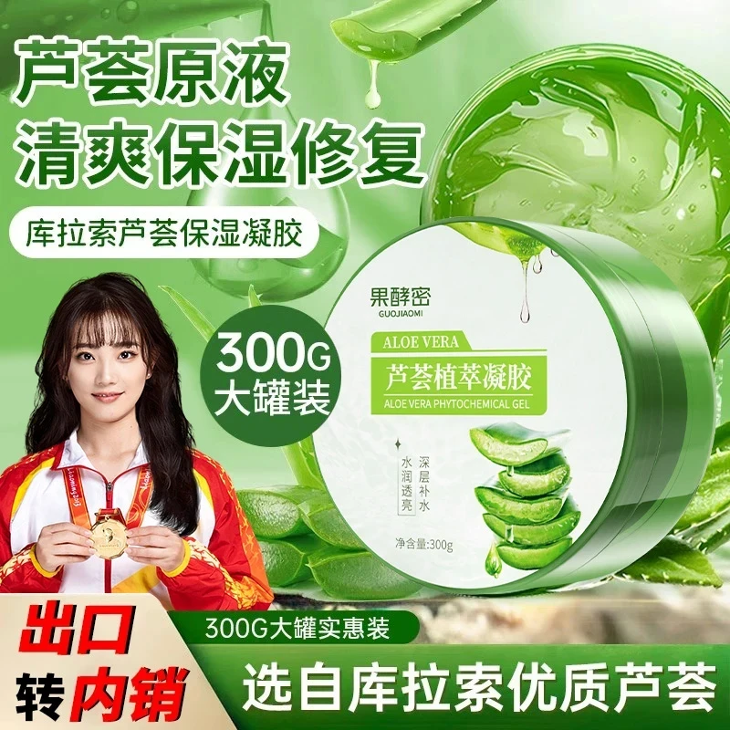 【冠军推荐】芦荟胶保湿补水晒后修护痘印淡化膏舒缓女男官方正品
