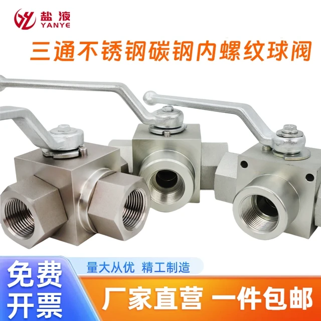 KHB-3K 碳钢304 316L不锈钢带安装孔三通高压球阀T型L型阀门开关