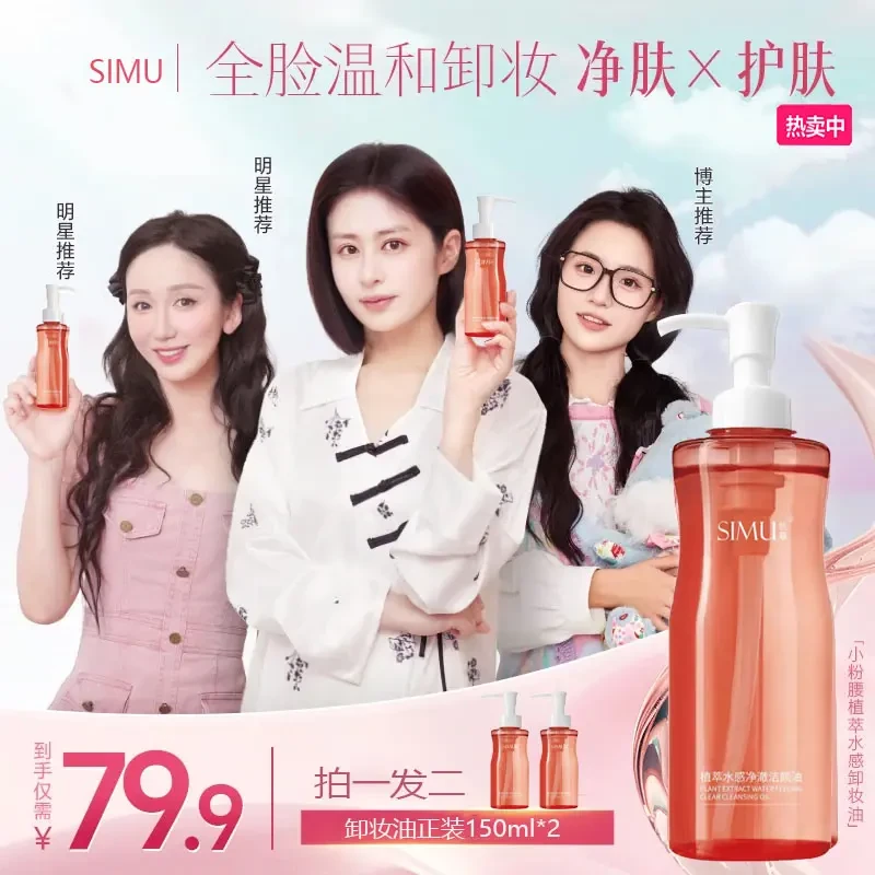 【篓艺箫颖儿同款】到手2瓶 小蛮腰植萃卸妆油深层清洁眼唇脸三合一