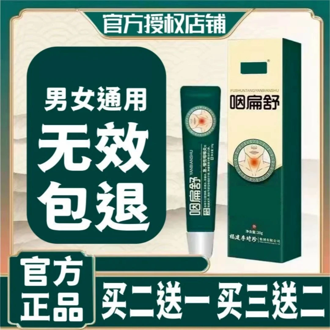 【旗舰正品】福建李时珍芙顺堂咽扁舒凝胶舒缓嗓子咳痰咽喉异物干痒