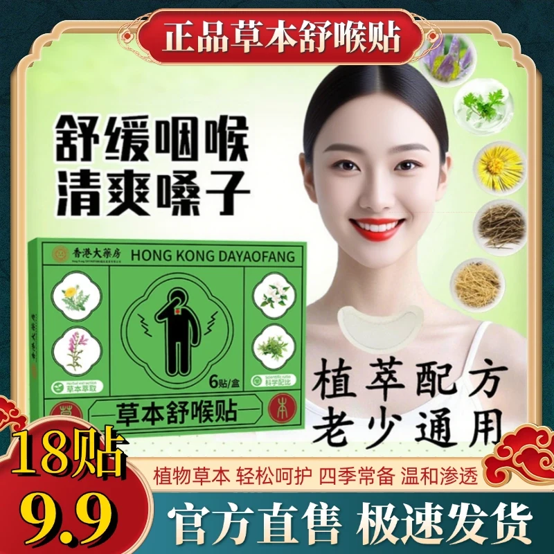 抢！草本舒喉贴儿童成人通用换季必备清凉舒缓温和吸收