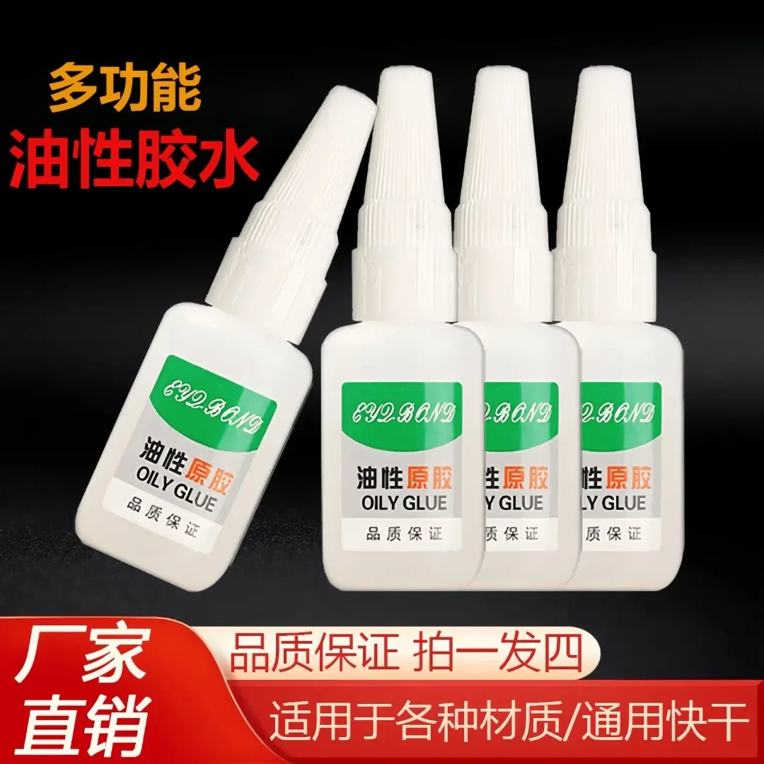 工厂福利【四瓶装】强力原胶油性胶水补鞋胶多功能陶瓷皮革金属木头