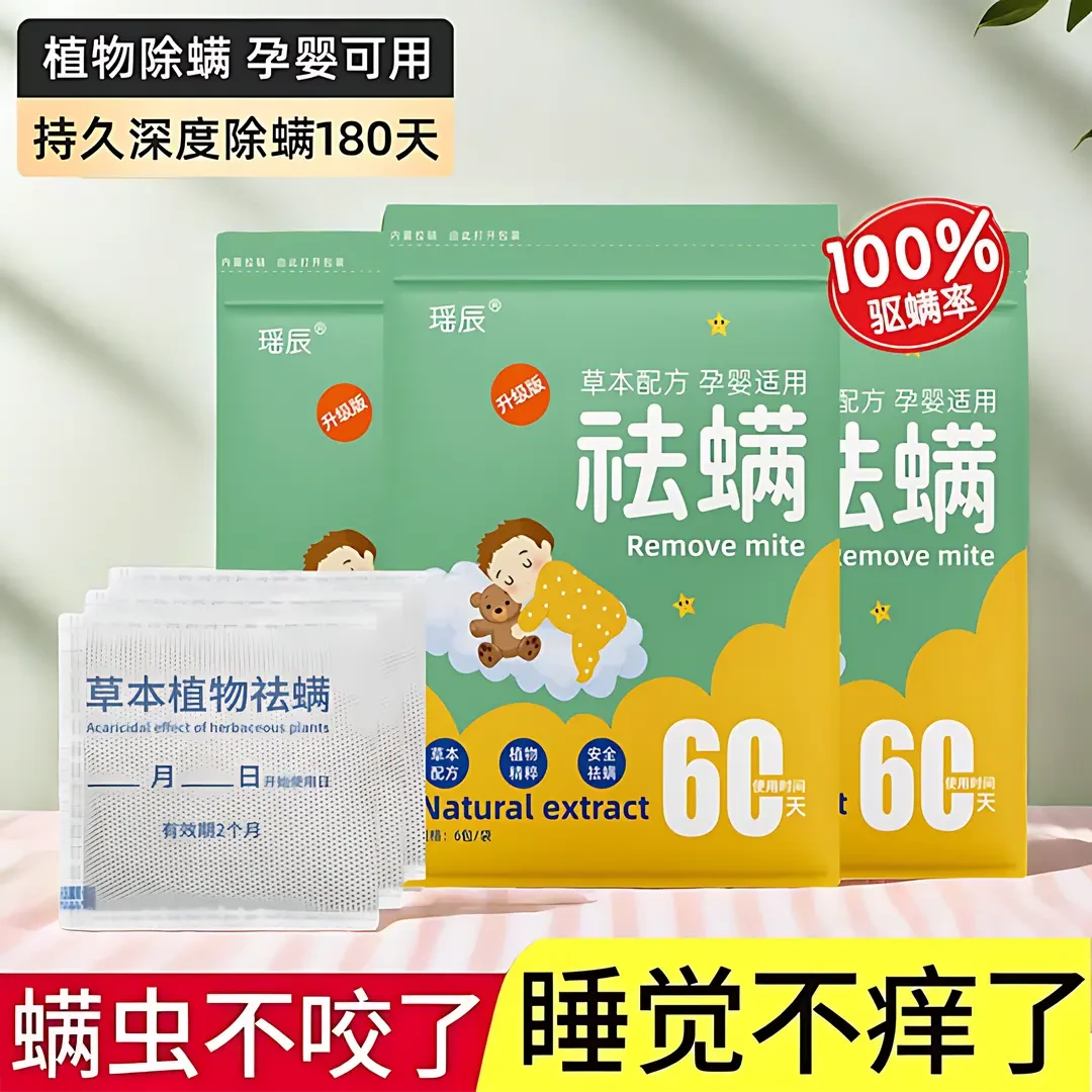 艾草除螨包床上用品防潮止痒家用宿舍专用