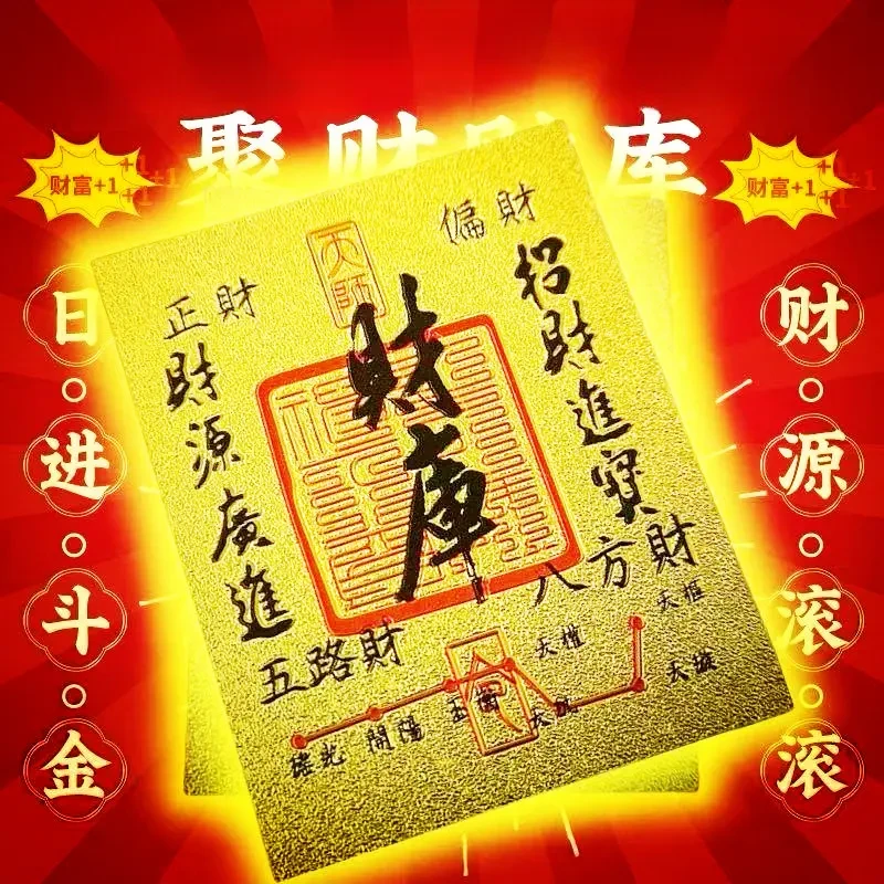 门贴纸磁吸高档2025手机贴创意手持财库聚财纸装饰品仿金箔亮饰
