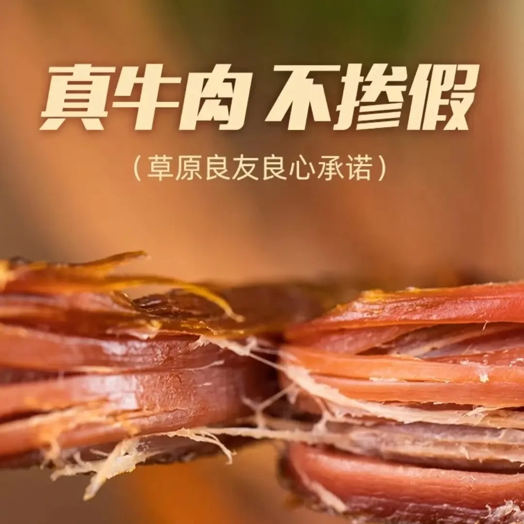 内蒙古草原金戈牛肉干