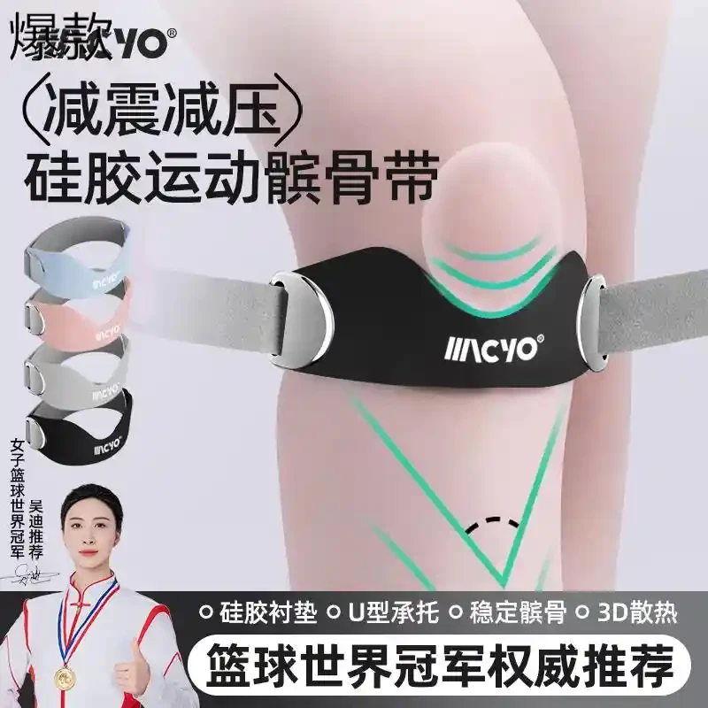 麦克羊运动髌骨带矽胶护膝男女户外跑步羽毛球跑步篮球专业护膝