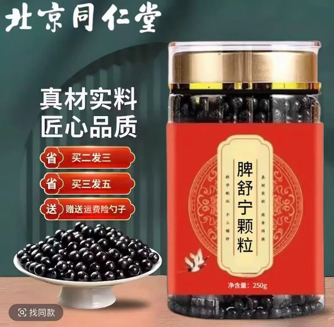 北京同仁堂原料脾舒宁颗粒浓缩丸大瓶装古法经典药食同源买2送1
