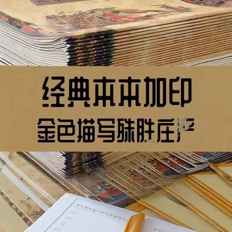 传统经典全套描金手抄本 描红练字帖 抄经本包邮送笔金色笔芯