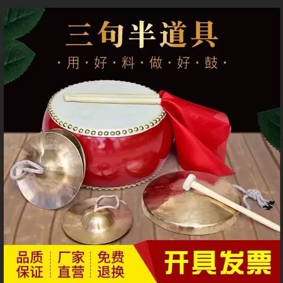 三句半道具套装中场合大场合节奏鼓成人儿童铜锣鼓镲三句半演出