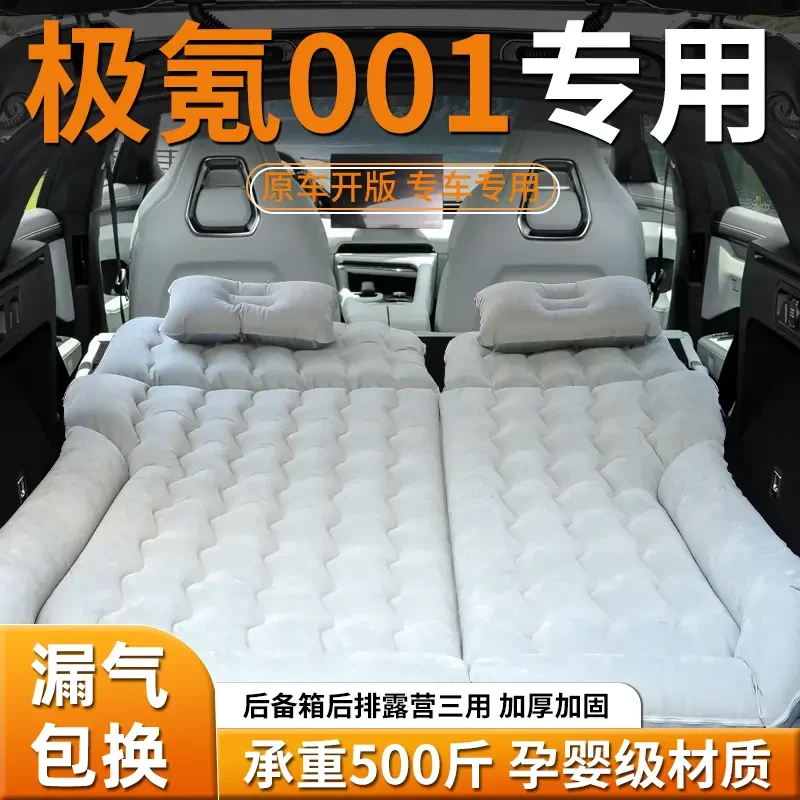 【极氪001】车载充气床后排睡垫汽车专用旅行床后备箱床垫睡觉神器