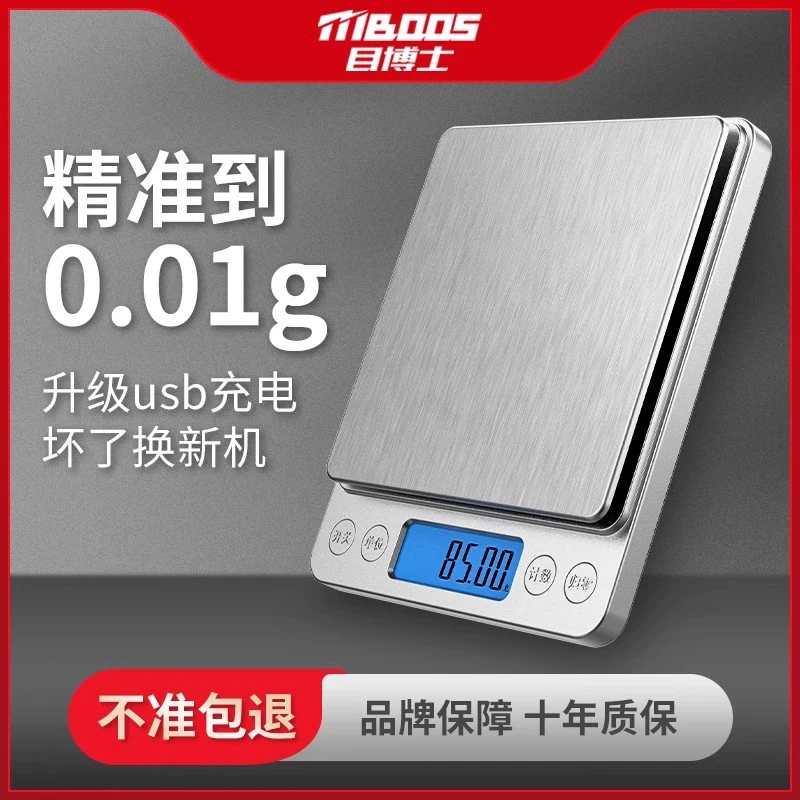 小型电子秤克称电子称高精度厨房秤烘焙精准家用中药食物秤小秤数