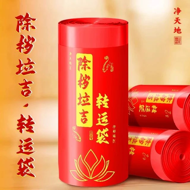 除秽拉吉转运塑料袋加厚家用手提式红色吉祥免撕抽绳垃圾袋新款