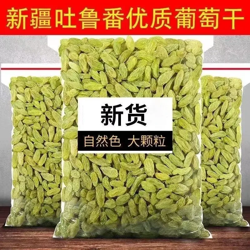 【大颗粒】新疆葡萄干大颗粒绿香妃王葡萄干免洗无核特产零食
