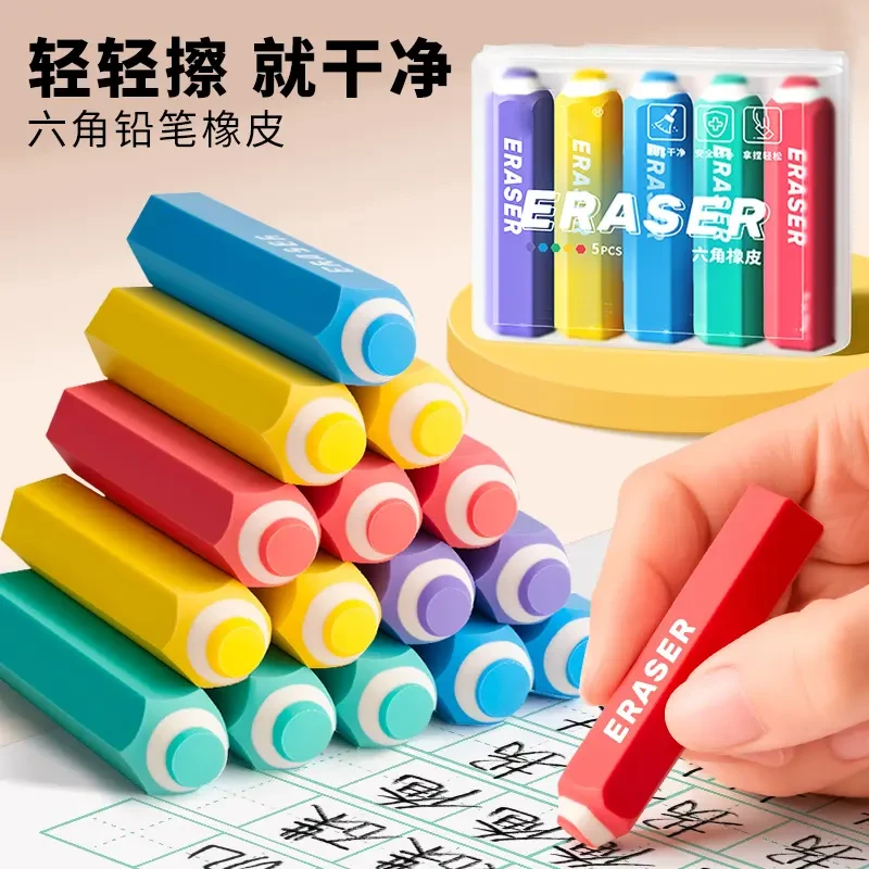 彩色六角橡皮擦少屑超干净不易留痕高颜值幼儿园小学生专用H838