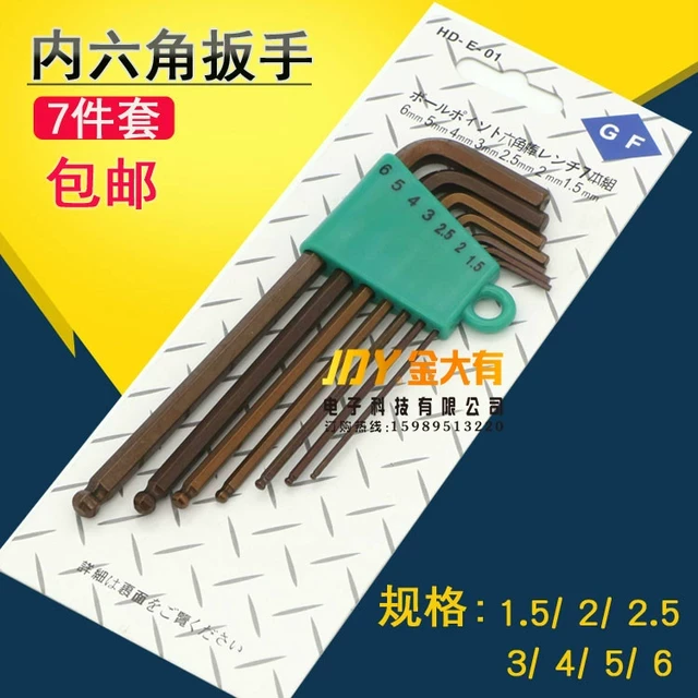 包邮！内六角扳手套装 7件套 加硬S2合金刚 六角匙 公制1.5-6mm
