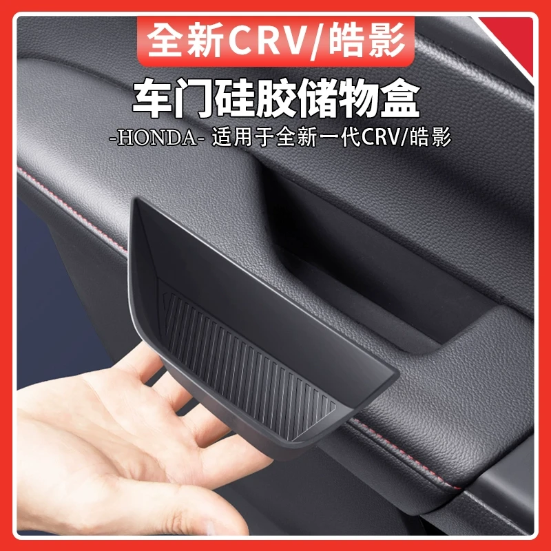 适用于23-25款本田CRV皓影硅胶车门把手储物盒收纳神器汽车用品