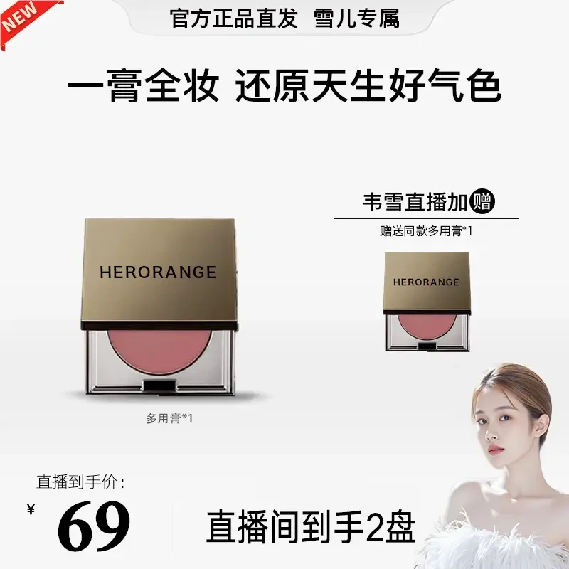 【韦雪同款2盒】REDHERORANGE多用膏/一膏多用网红补水保湿护肤品