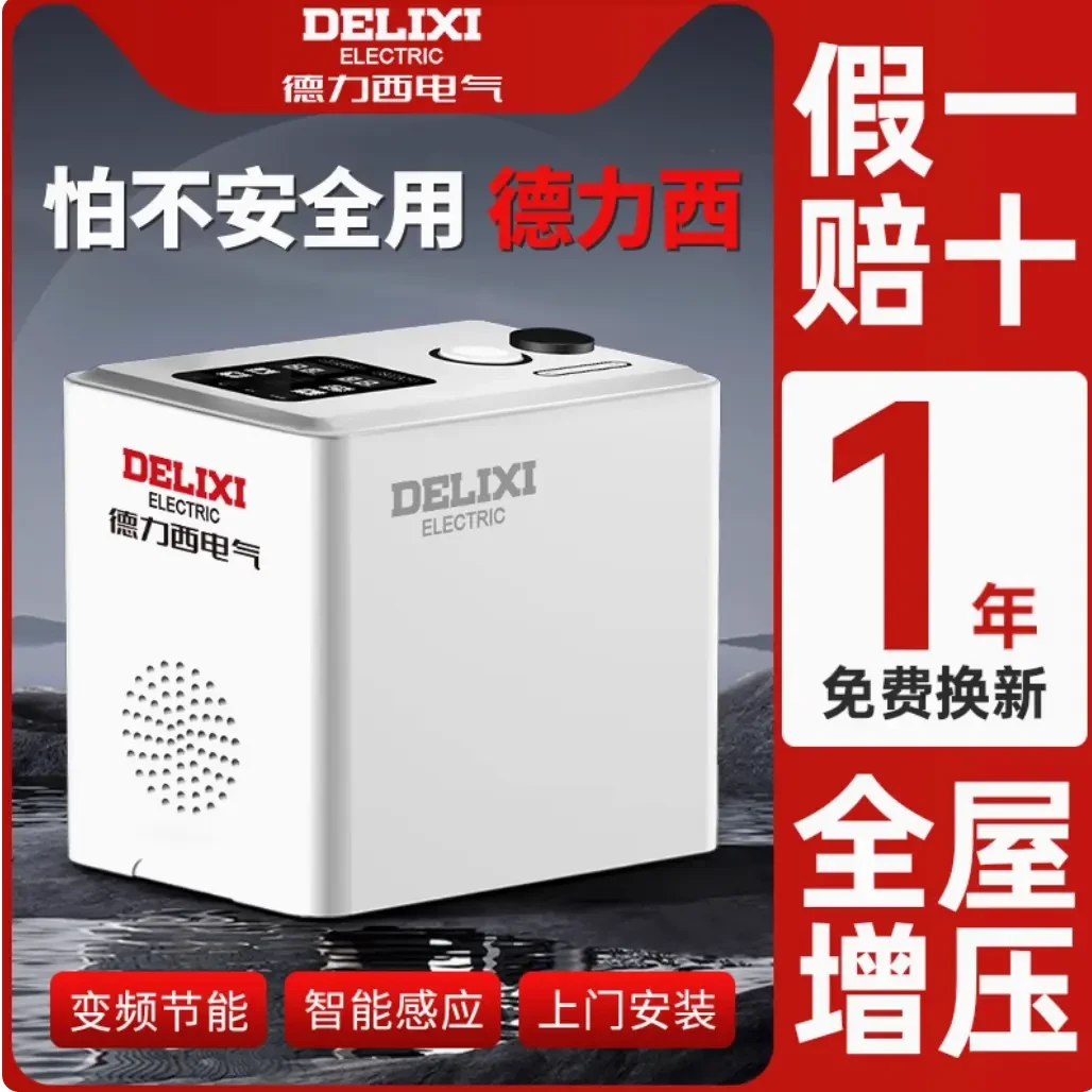 z德力西电气静音自吸增压水泵变频全屋增压泵商品房自来水塔增压