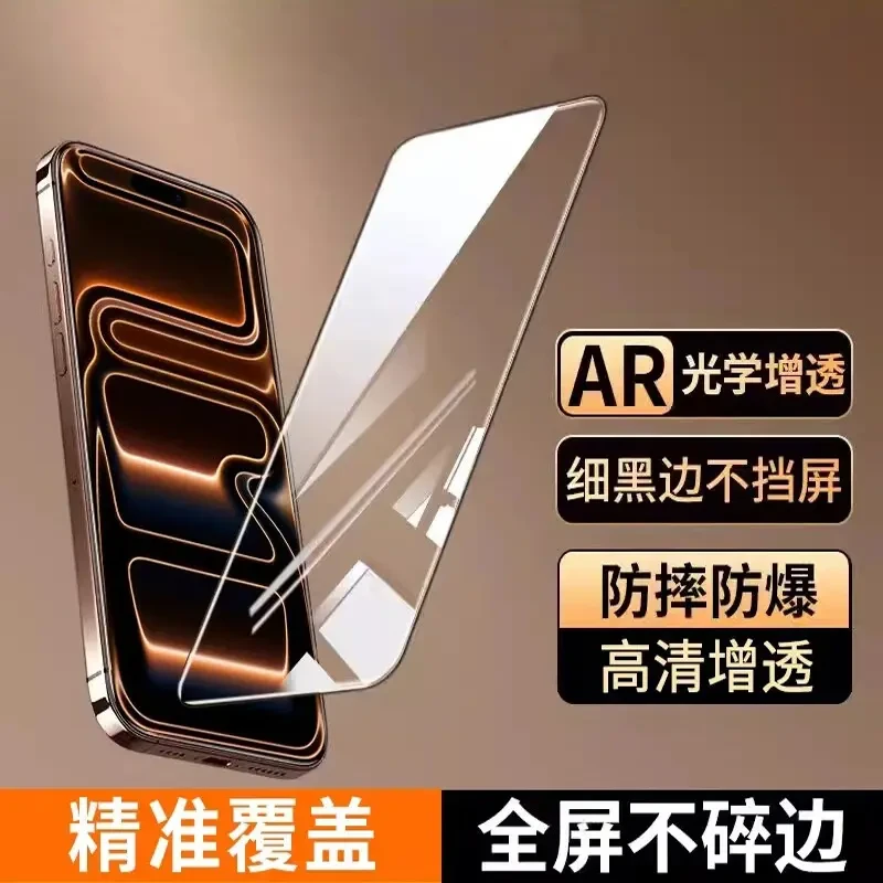 【真3D热弯AR抗反射】适用iPhone17promax全胶17Aar抗反射钢化膜
