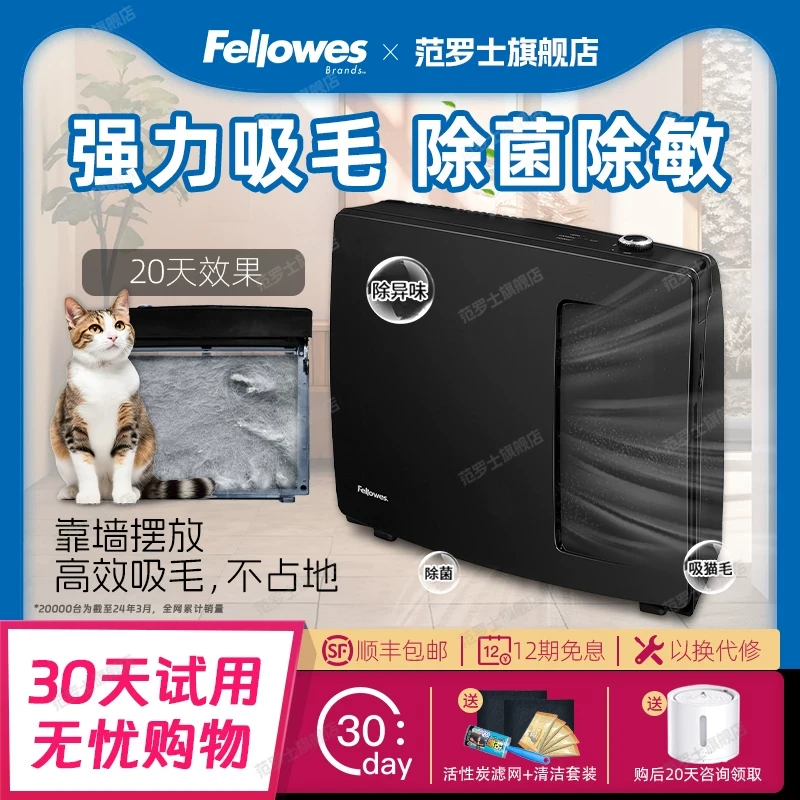 Fellowes范罗士空气净化器吸猫毛除浮毛宠物养猫专用aeramax pt65