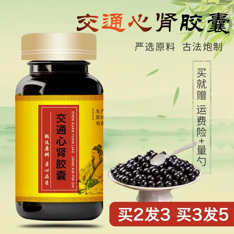 【官方正品】交通心肾胶囊 交通心肾胶囊 传统工艺精选方便净菜正品