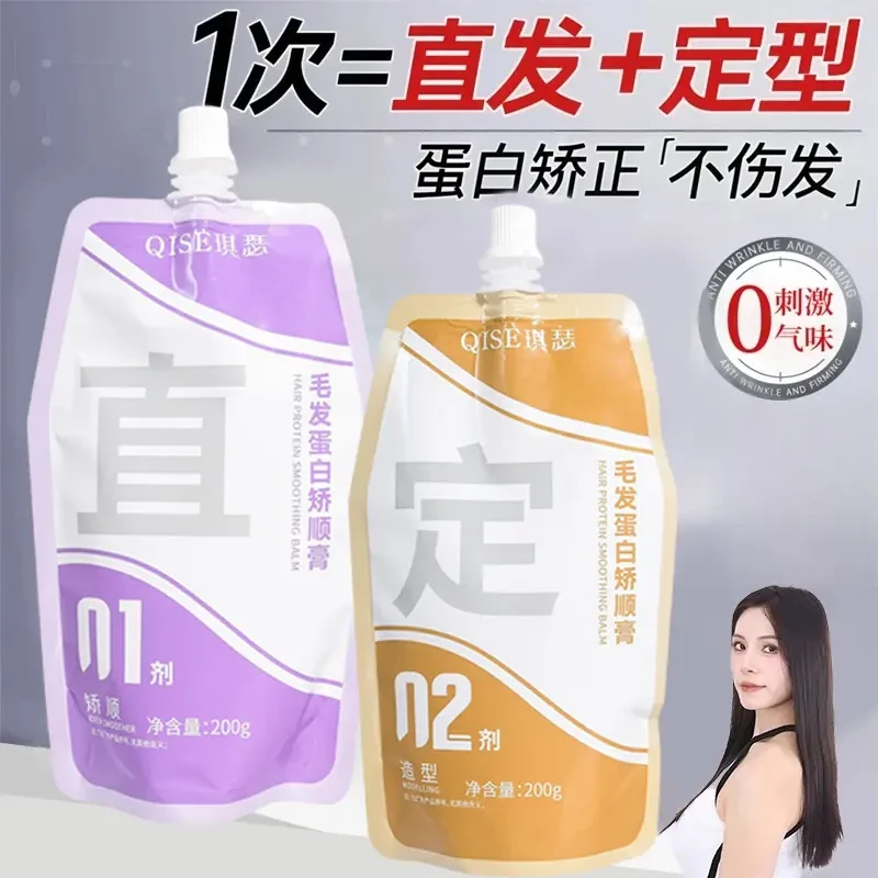 蛋白矫正直发膏离子烫软化剂顺直头发持久柔顺不刺激家用-升级款