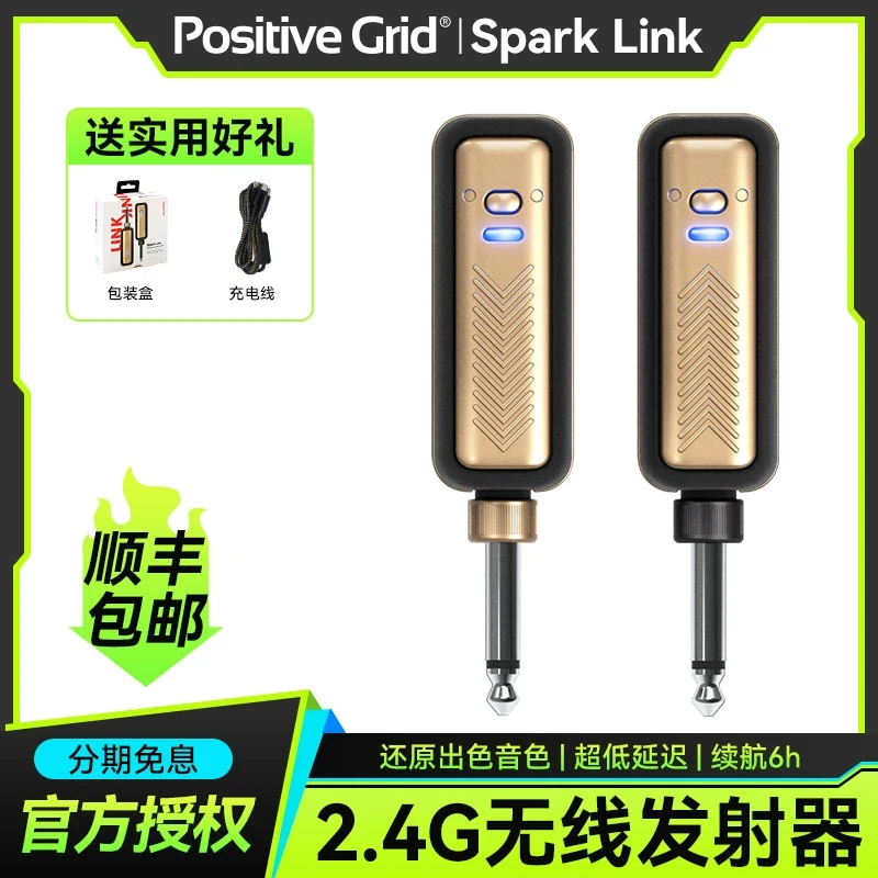 Positive Grid Spark Link无线发射接收器音频连接线收发器