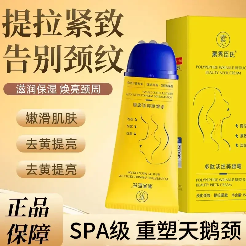 官方正品多肽淡纹美颈霜颈部护理提拉紧致保湿滋润精华按摩美颈霜
