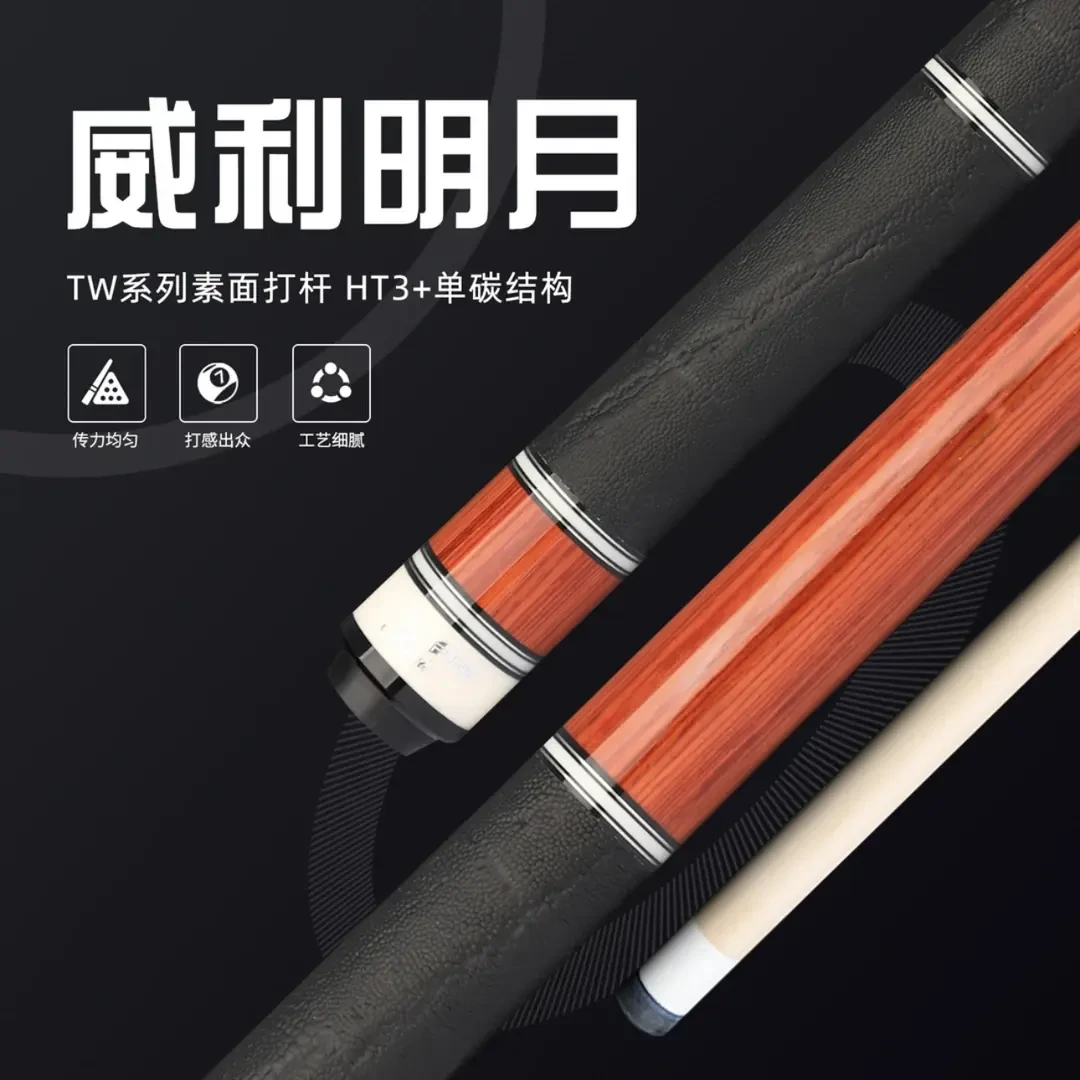 FURY【明月】威利TW明月球杆HT3+前节三段式耳皮纹路握把