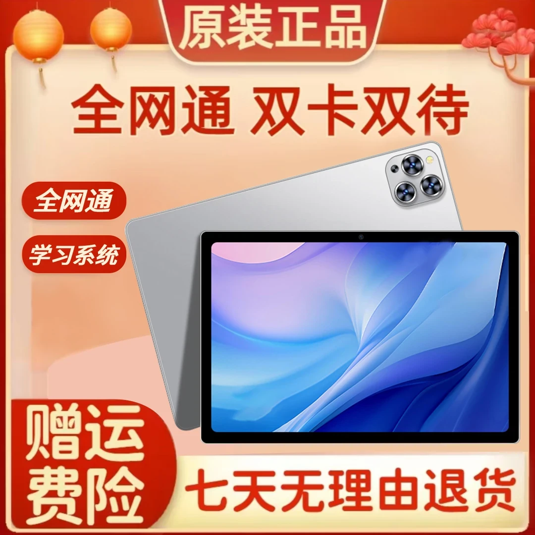 【2025款】全新未拆封高清护眼安卓学习10.1寸平板电脑二合一
