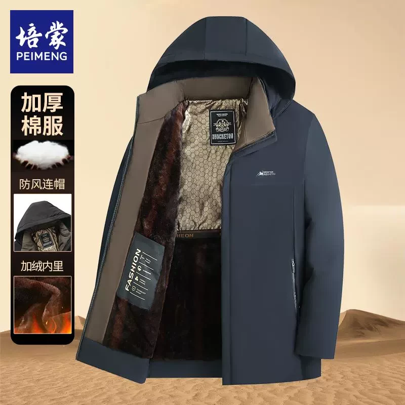培蒙男装 2024秋冬男士中青年爸爸装加绒加厚连帽保暖棉衣外套男