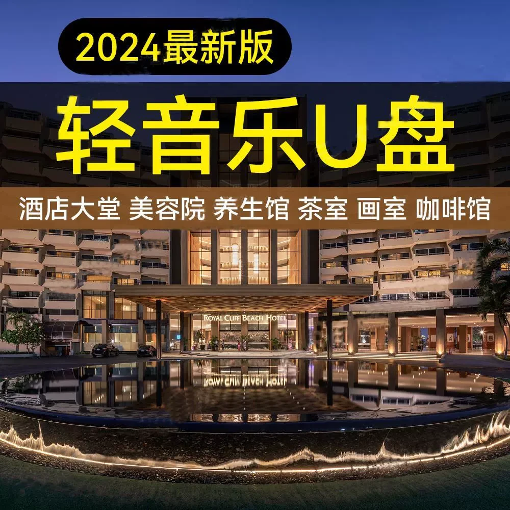 轻音乐歌曲古典纯歌曲钢琴曲音响优盘无损高品质电子琴DJ车载优盘