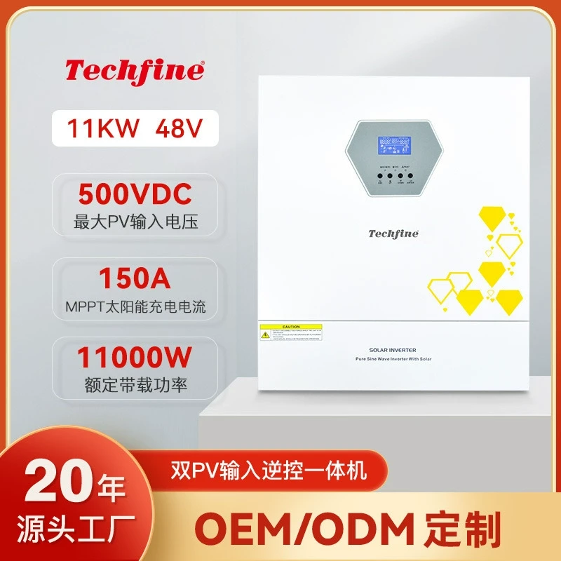 太阳能离网逆变器逆控一体机纯正玄波11kw高频逆变器家用48v全新