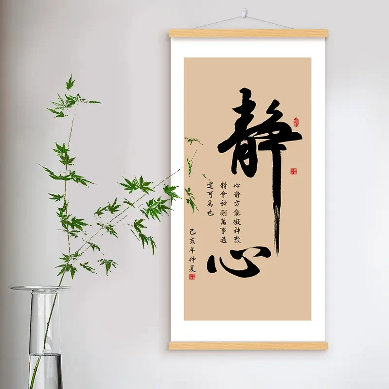 【静心】新中式书法静心装饰画