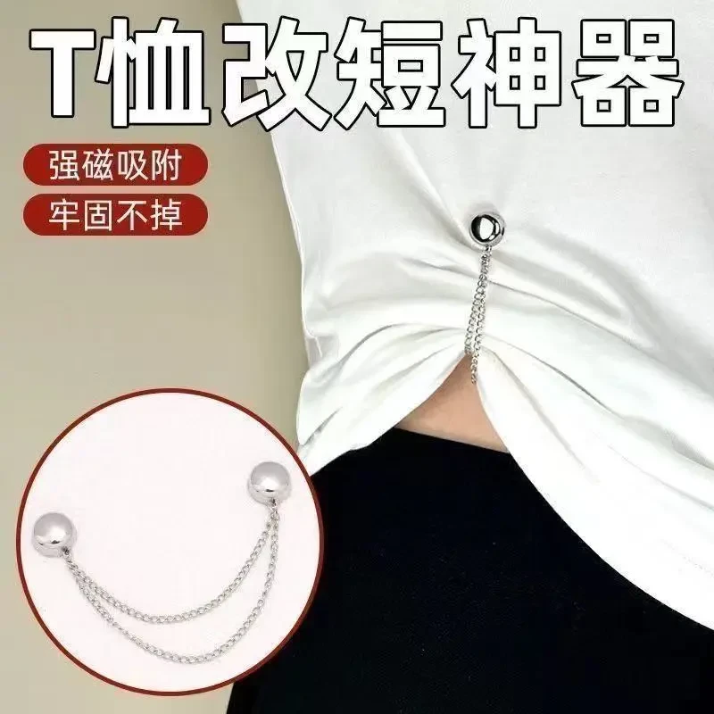圆形强磁吸扣裤腿改短神器通用型t恤收边袖子变短调节扣防掉链条