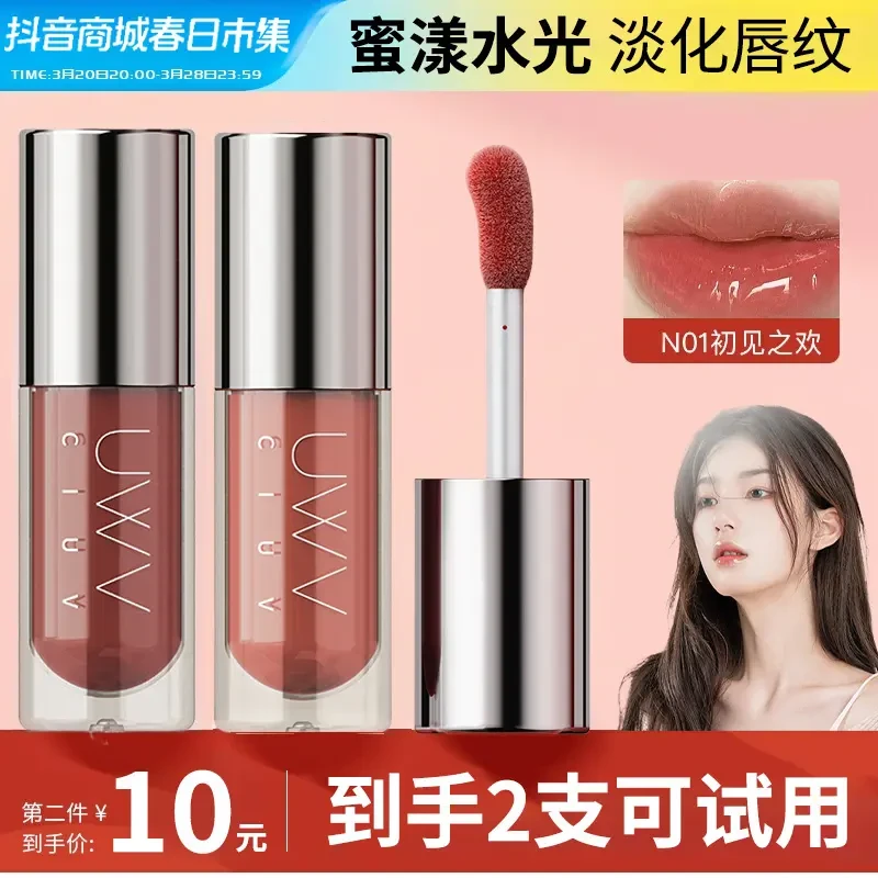 UWV唇釉唇部精华唇蜜裸色系水光镜面口红女淡化唇纹玻璃唇膏哑光