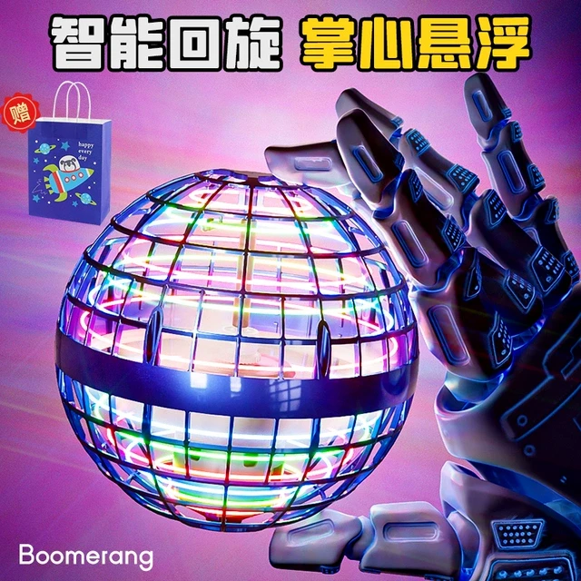 智能感应飞行球回旋飞球磁悬浮魔术球ufo黑科技儿童玩具男孩礼物