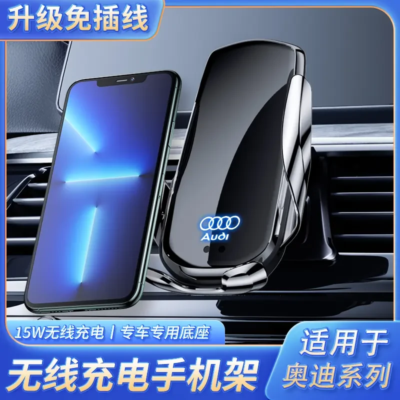 奥迪A6L/A4L/Q5L/A3/Q7/Q3/Q2L/Q8/A1车载手机专用支架无线充电器